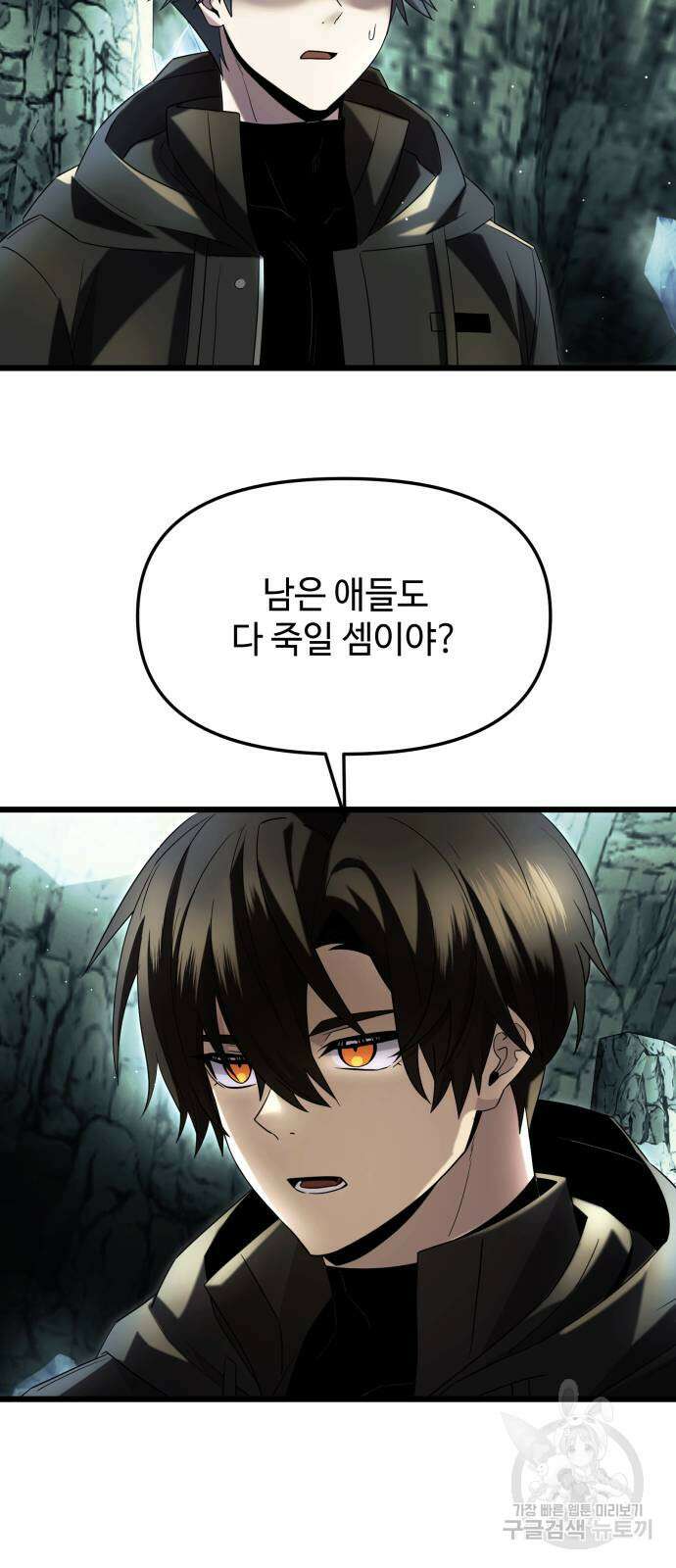 신화급 귀속 아이템을 손에 넣었다 59화 31
