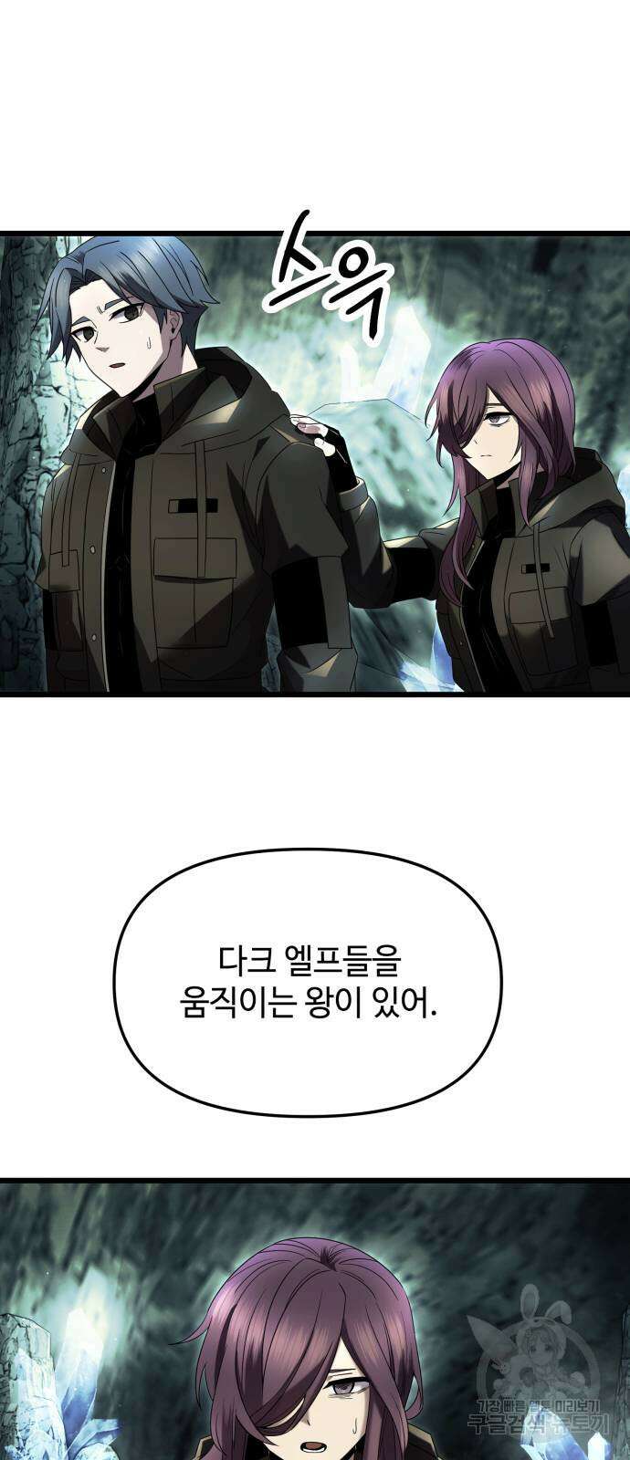 신화급 귀속 아이템을 손에 넣었다 59화 32