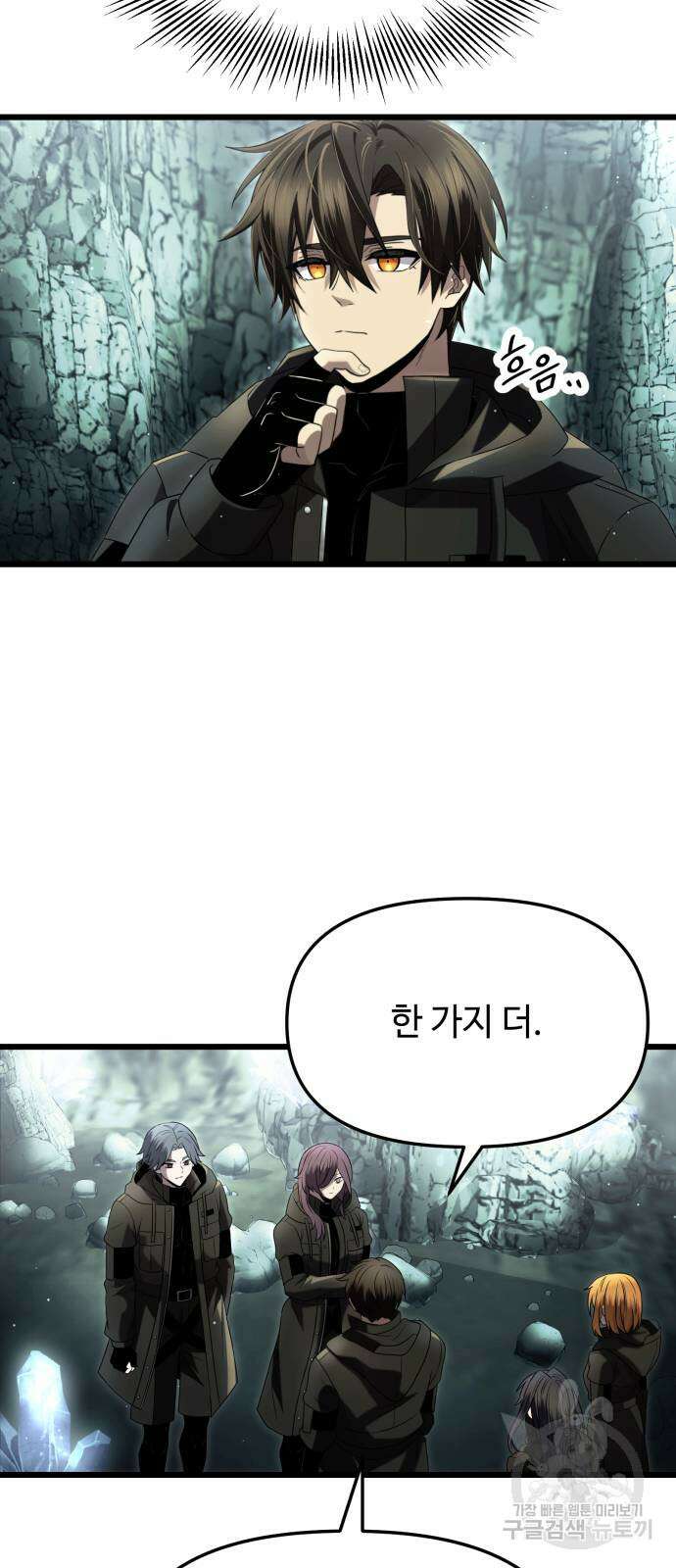 신화급 귀속 아이템을 손에 넣었다 59화 34
