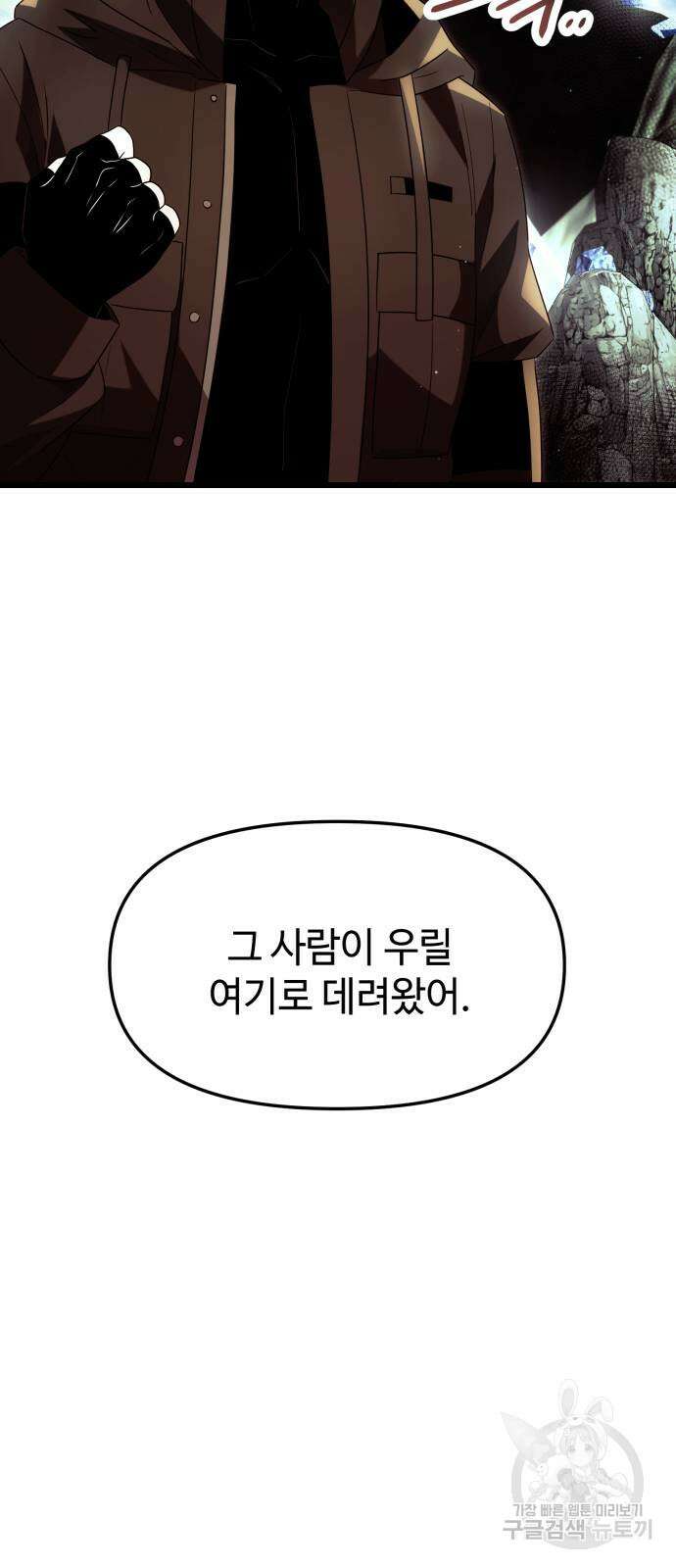 신화급 귀속 아이템을 손에 넣었다 59화 36