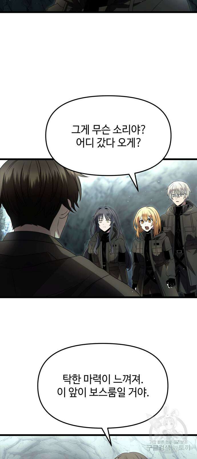 신화급 귀속 아이템을 손에 넣었다 59화 39