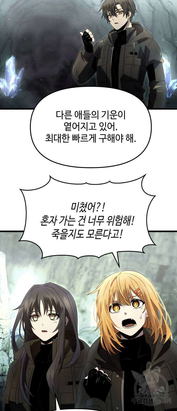 신화급 귀속 아이템을 손에 넣었다 59화 40
