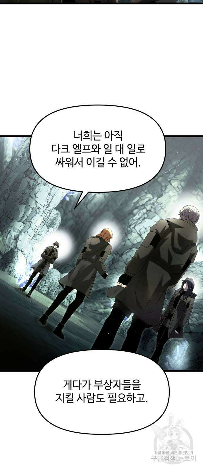 신화급 귀속 아이템을 손에 넣었다 59화 43