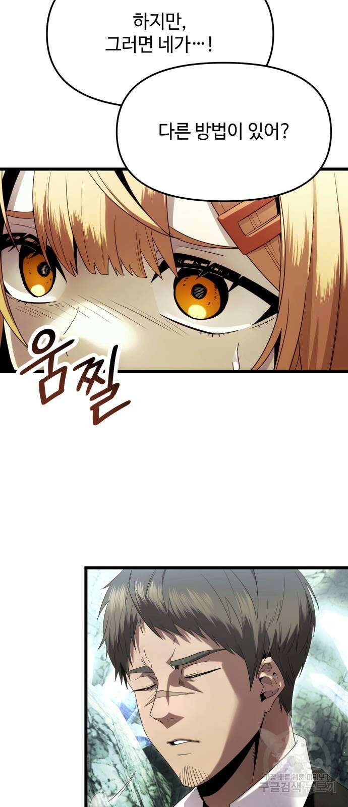 신화급 귀속 아이템을 손에 넣었다 59화 45