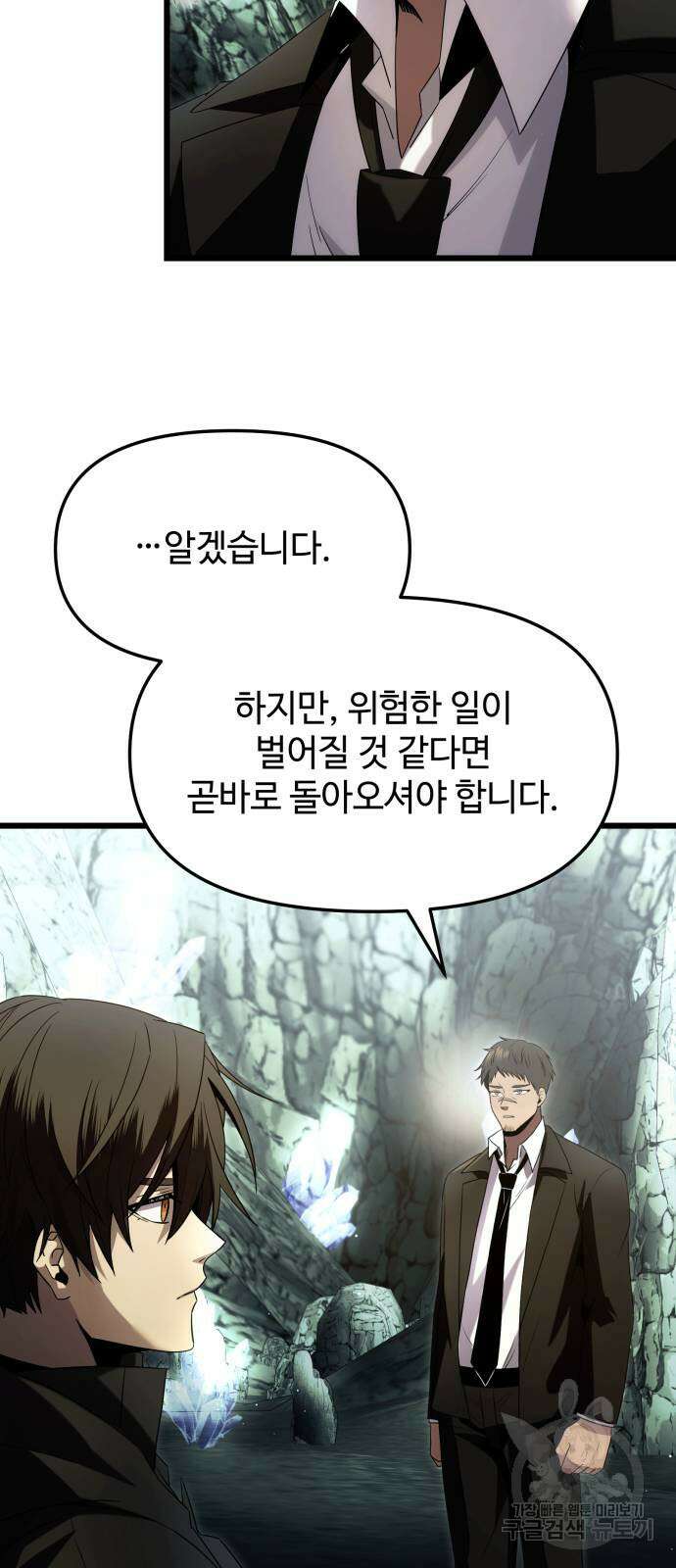 신화급 귀속 아이템을 손에 넣었다 59화 46