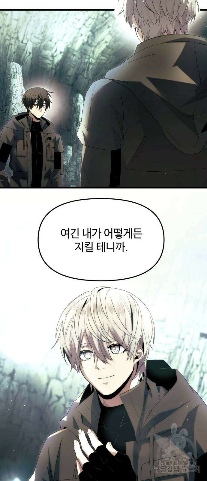 신화급 귀속 아이템을 손에 넣었다 59화 48