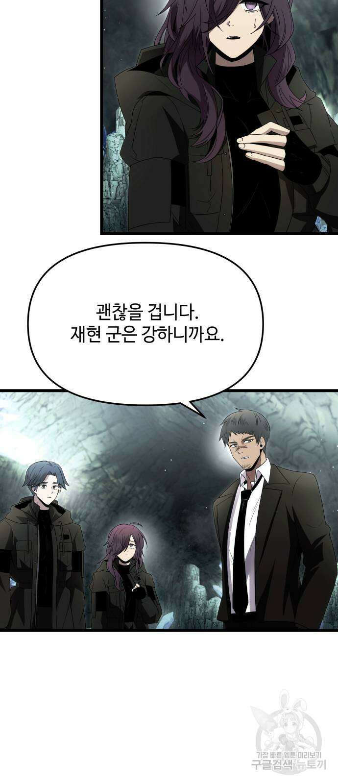 신화급 귀속 아이템을 손에 넣었다 59화 51