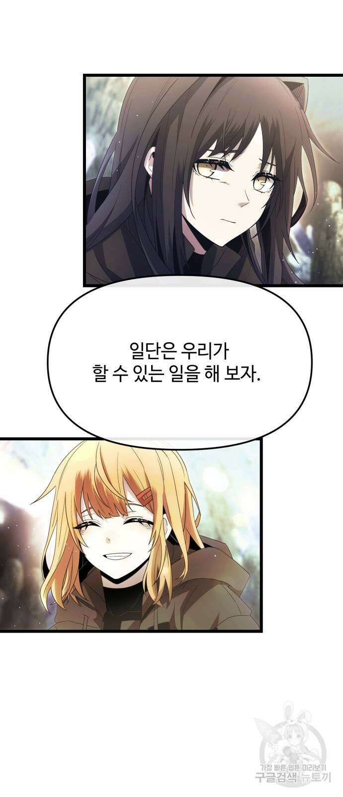 신화급 귀속 아이템을 손에 넣었다 59화 54