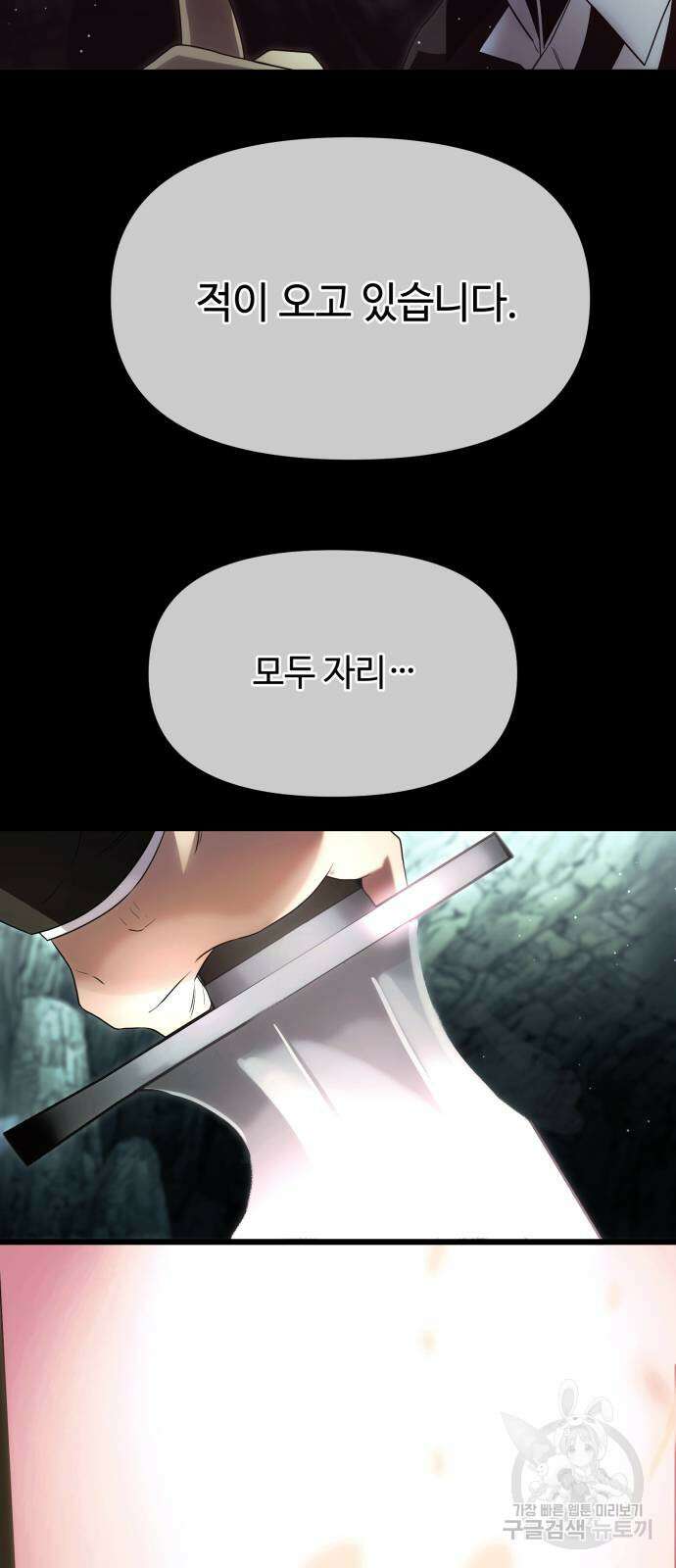 신화급 귀속 아이템을 손에 넣었다 59화 58