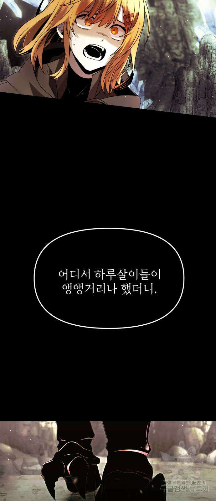 신화급 귀속 아이템을 손에 넣었다 59화 62