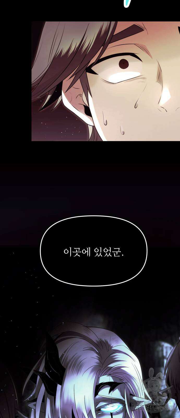 신화급 귀속 아이템을 손에 넣었다 59화 64