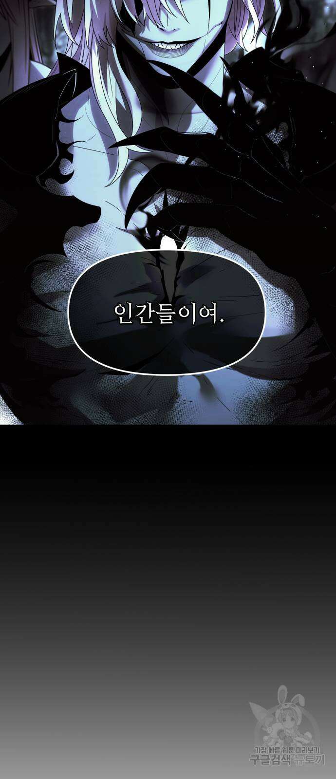 신화급 귀속 아이템을 손에 넣었다 59화 65