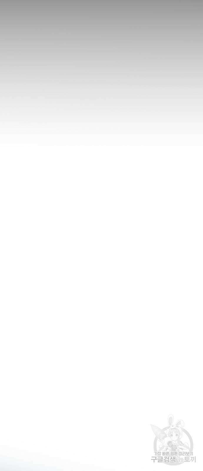 신화급 귀속 아이템을 손에 넣었다 59화 66