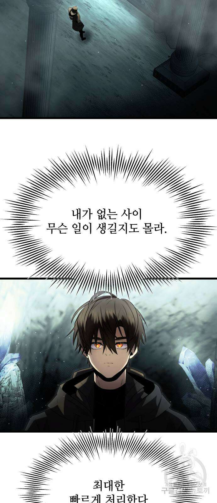 신화급 귀속 아이템을 손에 넣었다 59화 68