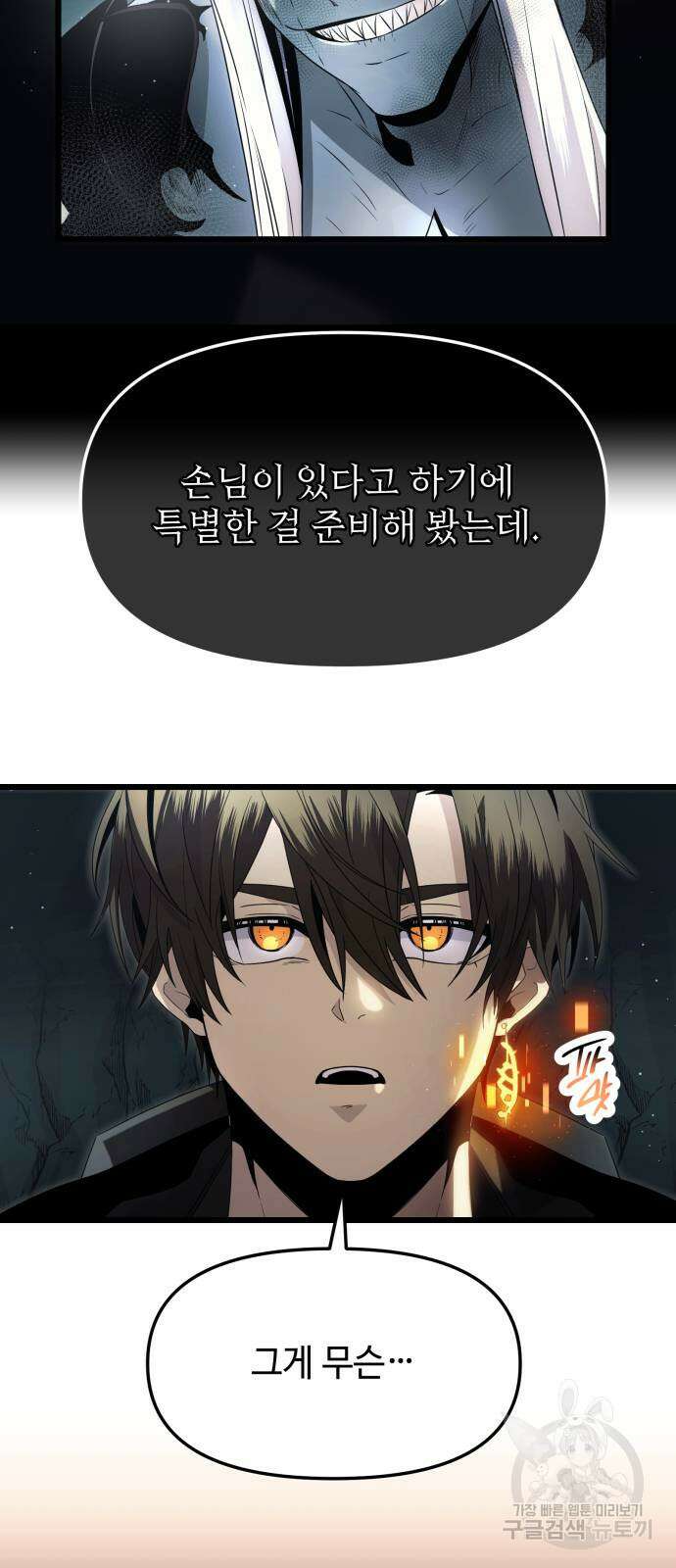 신화급 귀속 아이템을 손에 넣었다 59화 72