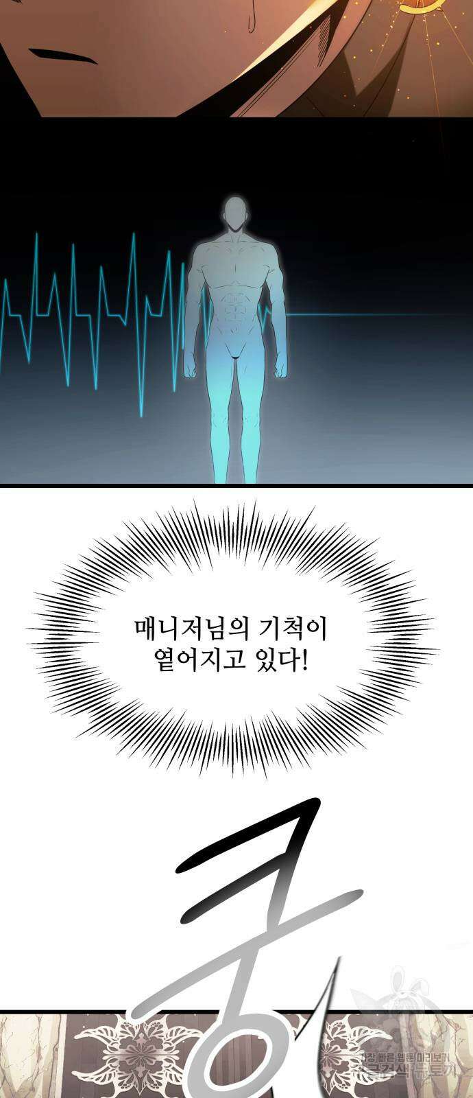 신화급 귀속 아이템을 손에 넣었다 59화 74