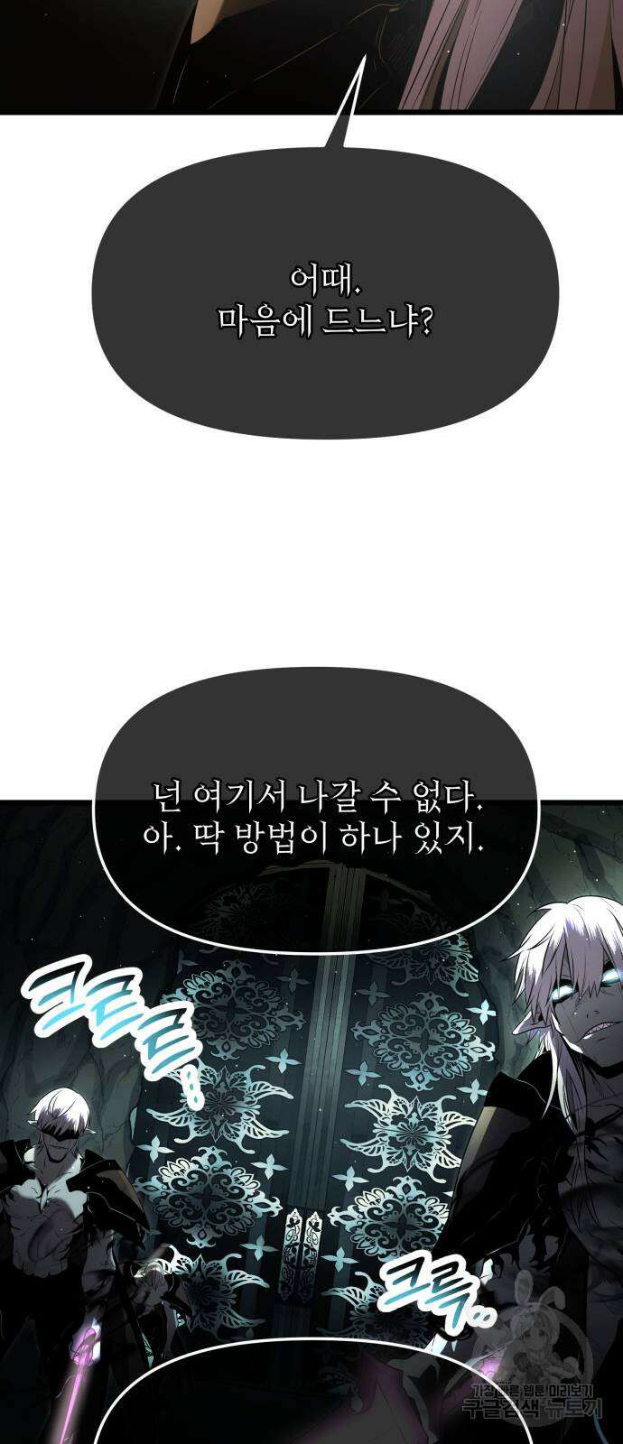 신화급 귀속 아이템을 손에 넣었다 59화 76