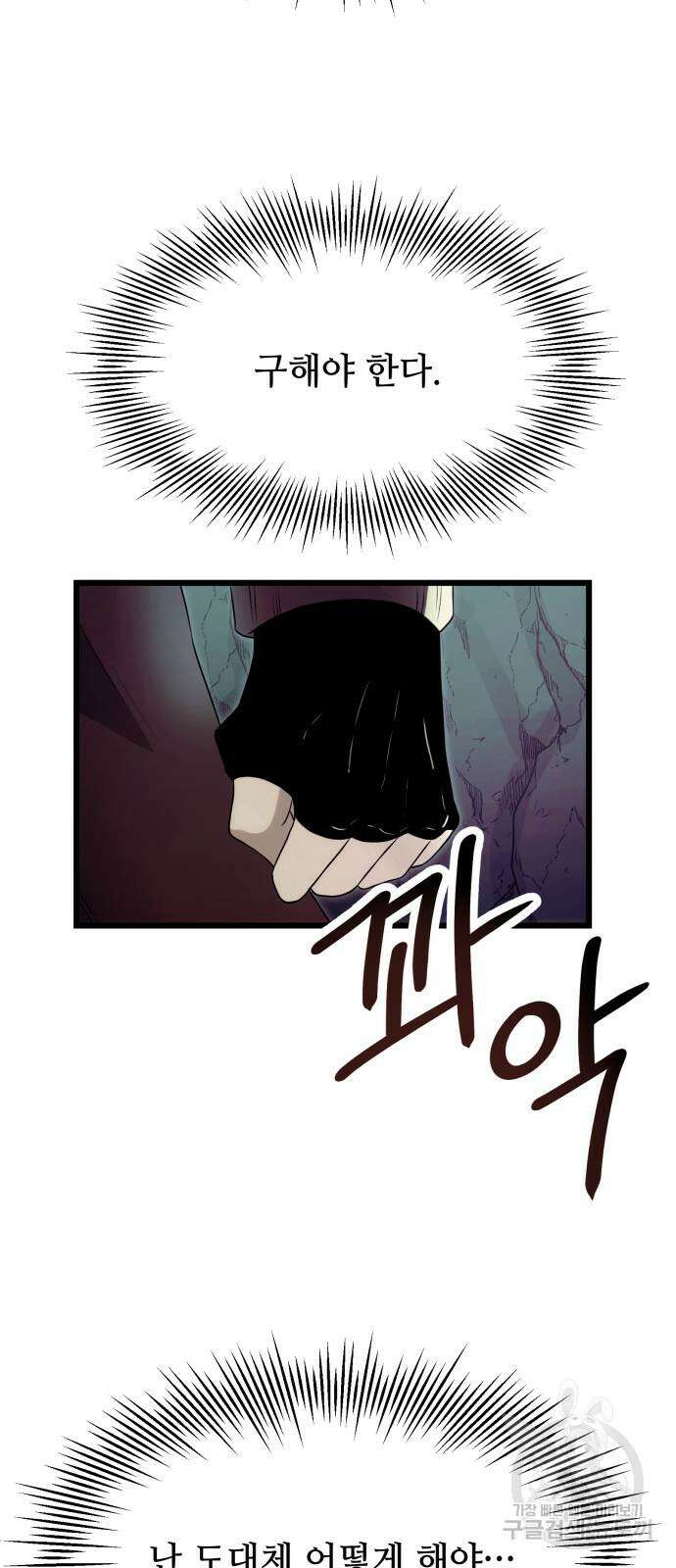 신화급 귀속 아이템을 손에 넣었다 59화 78