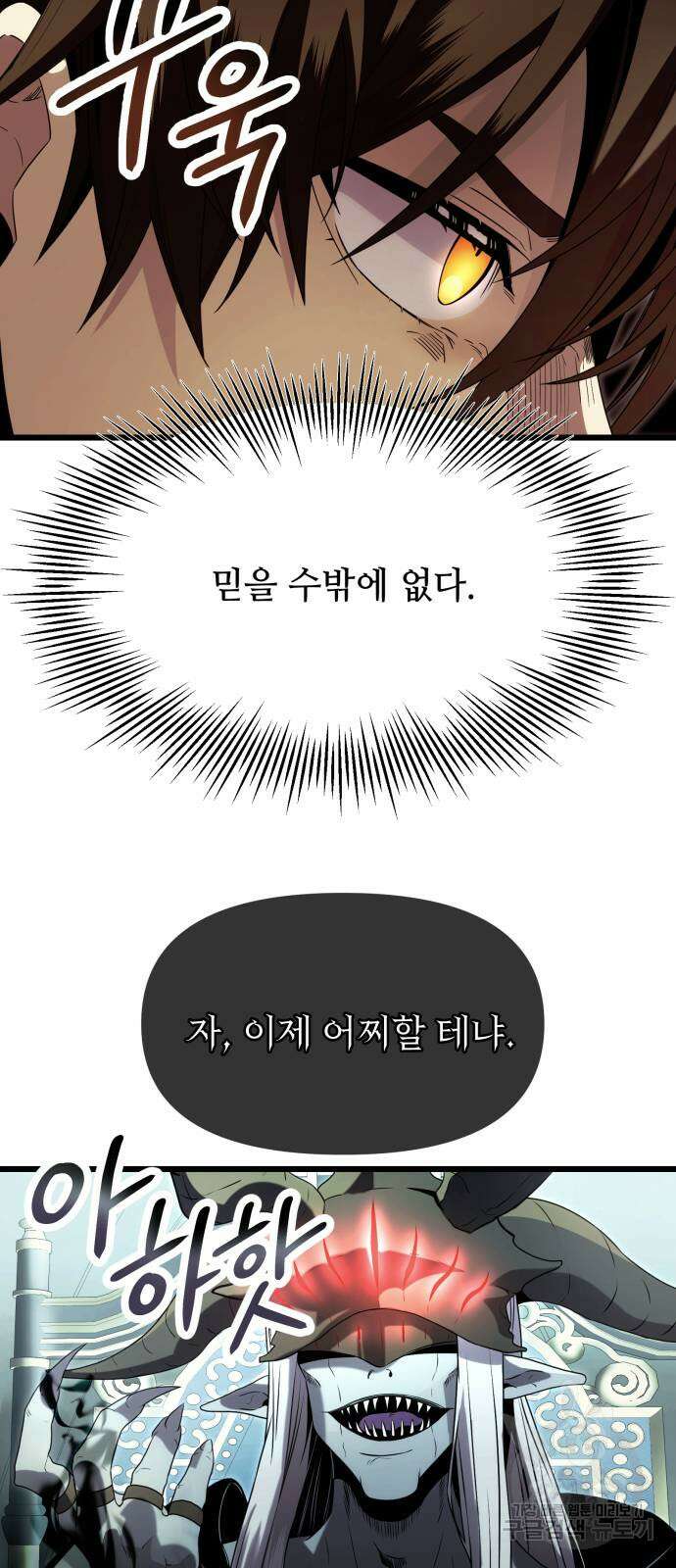 신화급 귀속 아이템을 손에 넣었다 59화 81