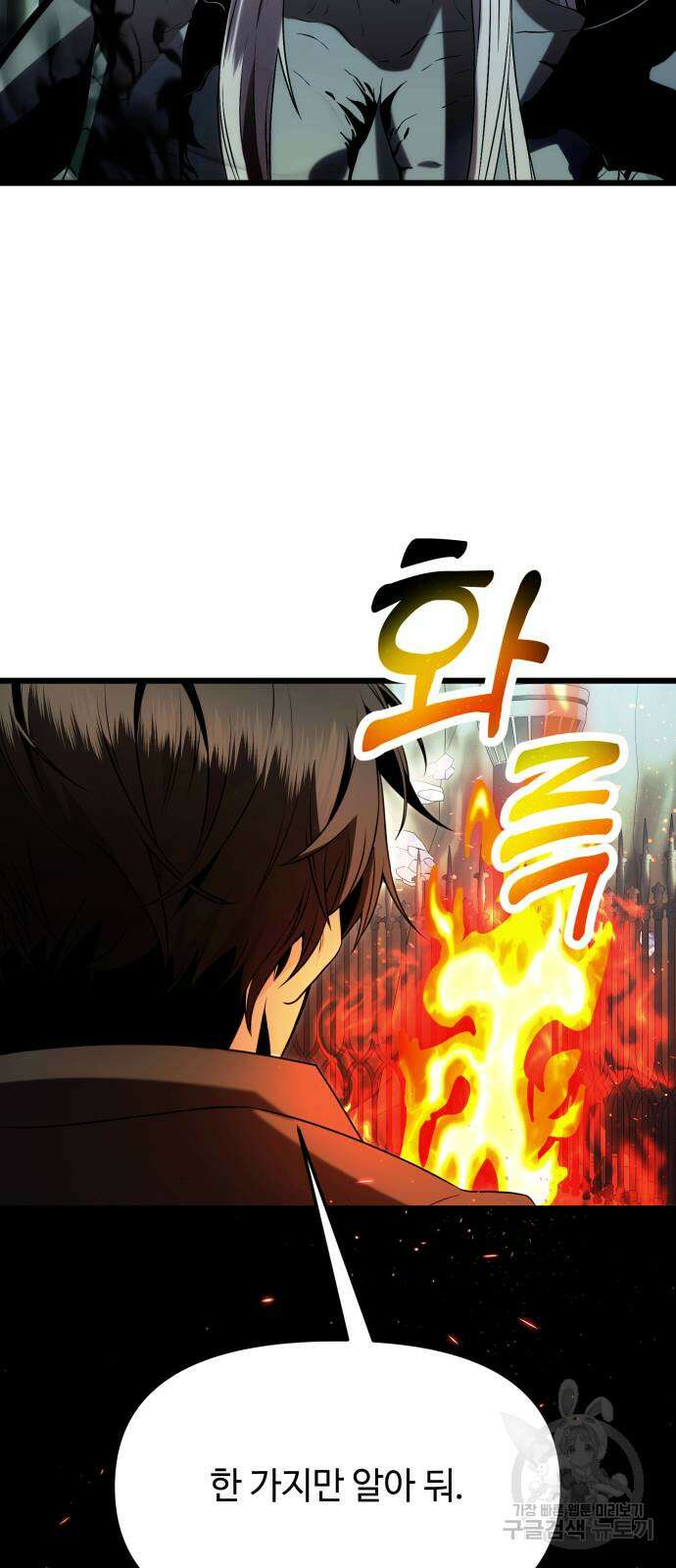 신화급 귀속 아이템을 손에 넣었다 59화 82