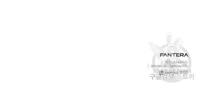 신화급 귀속 아이템을 손에 넣었다 59화 86