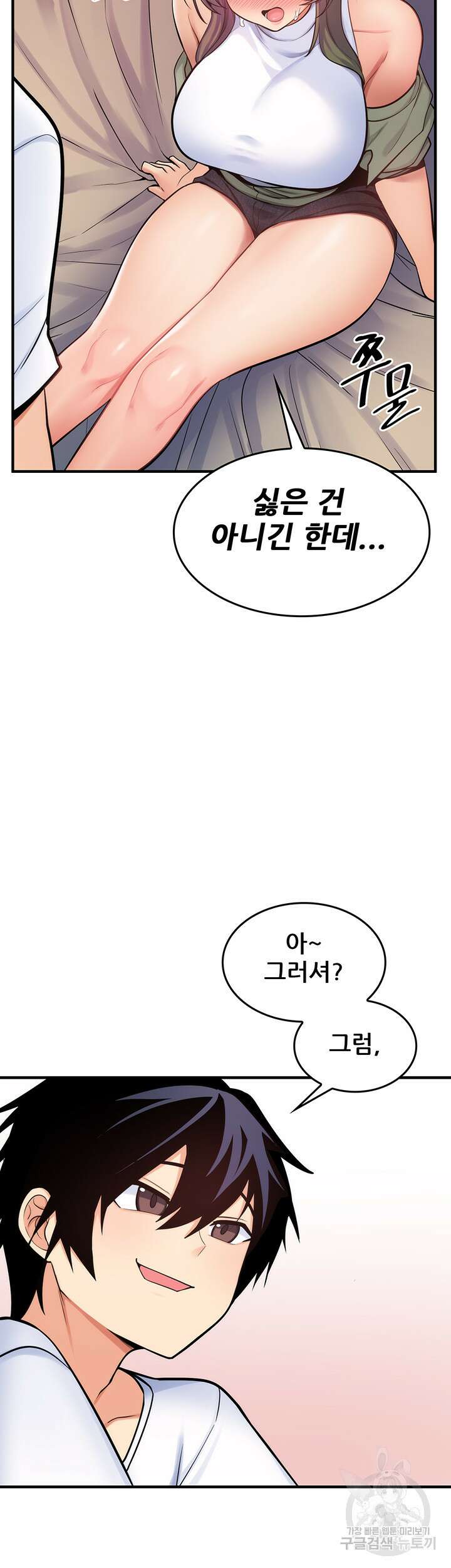 세계수를 따먹다 11화 2