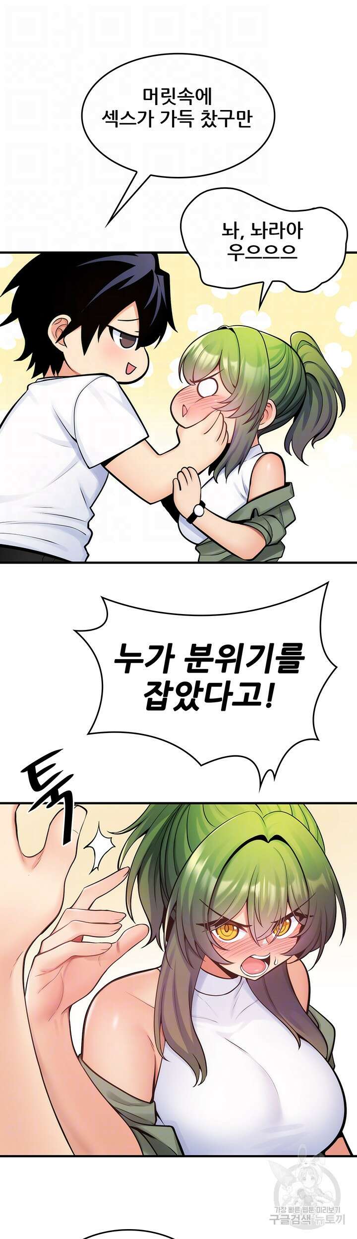 세계수를 따먹다 11화 6