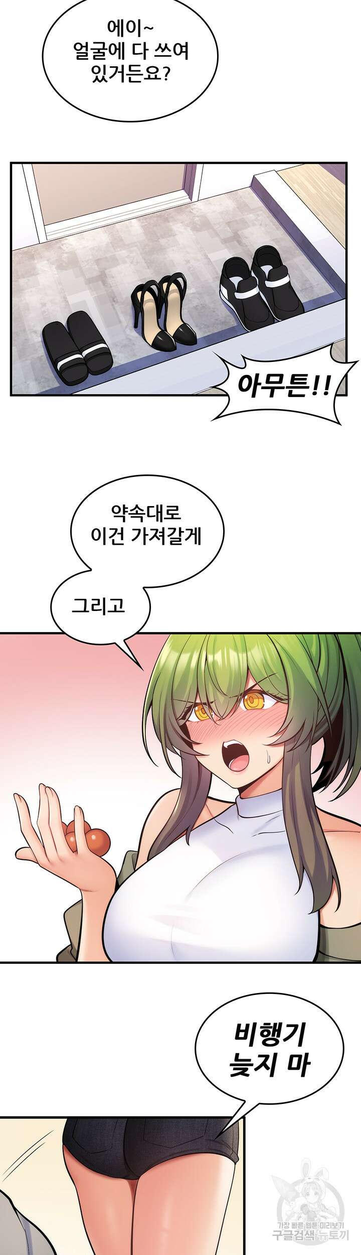 세계수를 따먹다 11화 7