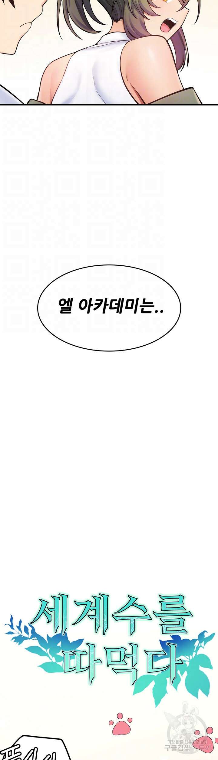 세계수를 따먹다 11화 9