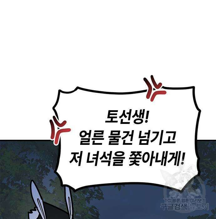 잔반없는 날 10화 19