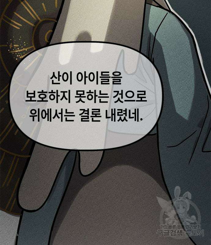 잔반없는 날 10화 38