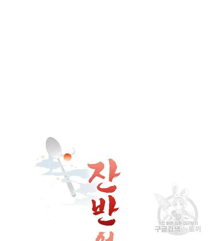 잔반없는 날 10화 45