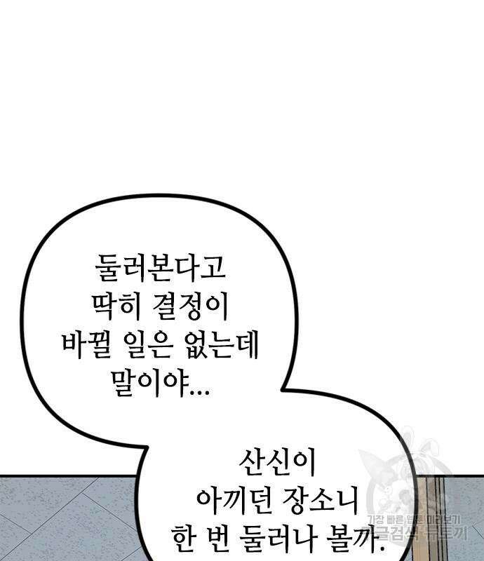 잔반없는 날 10화 69