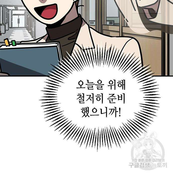 잔반없는 날 10화 76