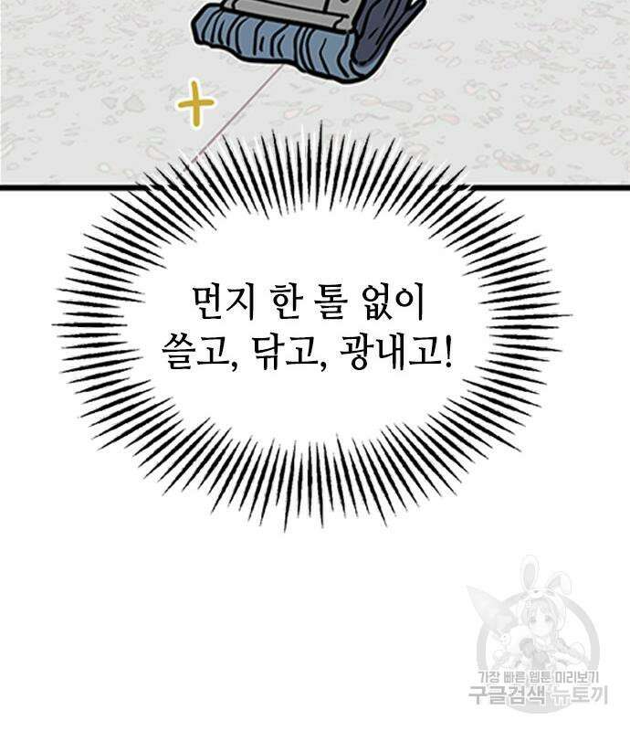 잔반없는 날 10화 82