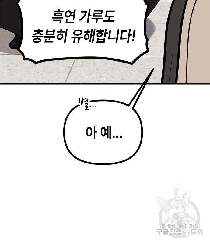 잔반없는 날 10화 137
