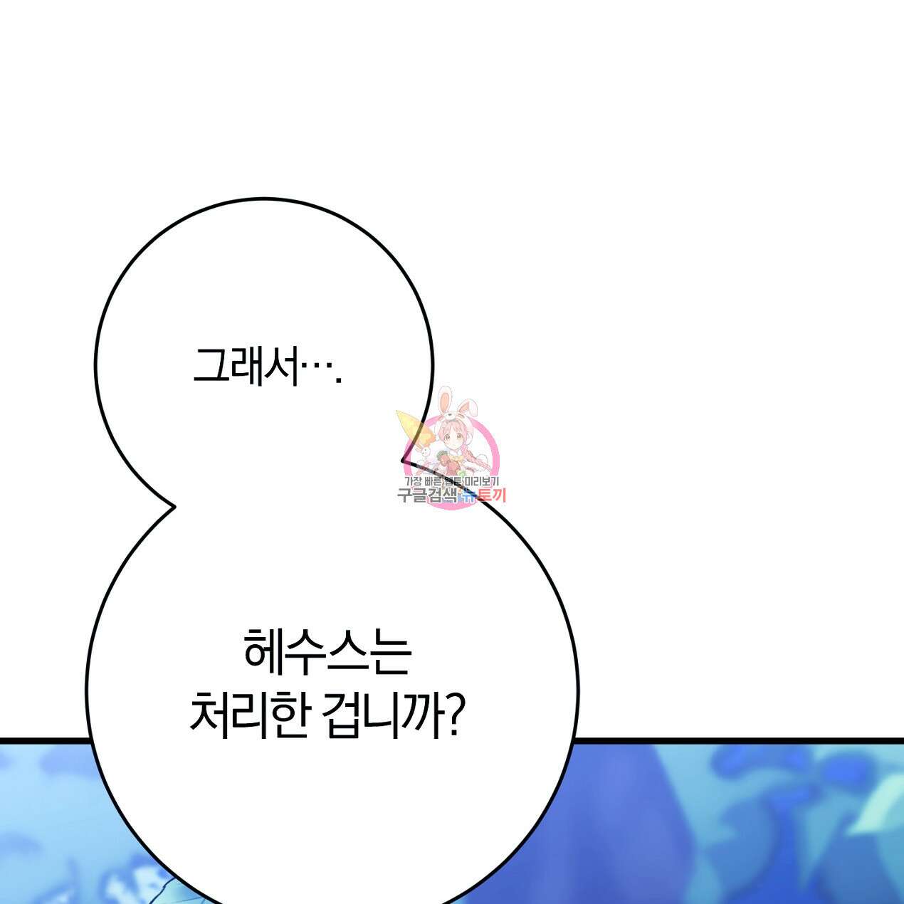 블랙 스톰(Black Storm) 43화 1