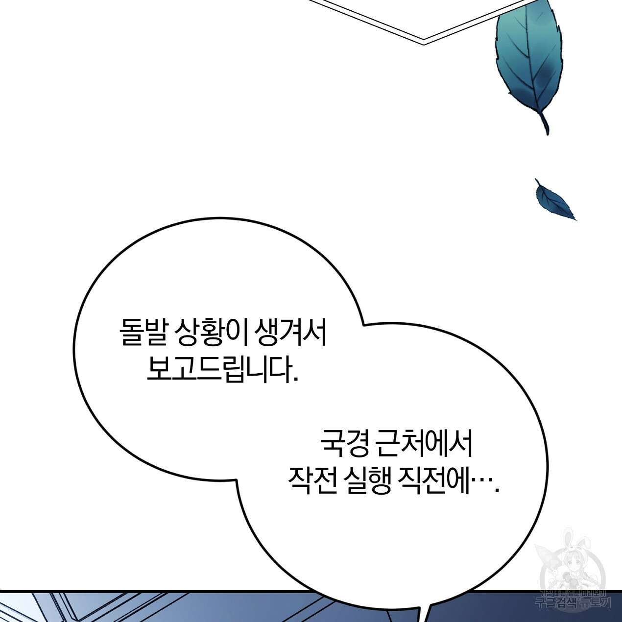 블랙 스톰(Black Storm) 43화 4