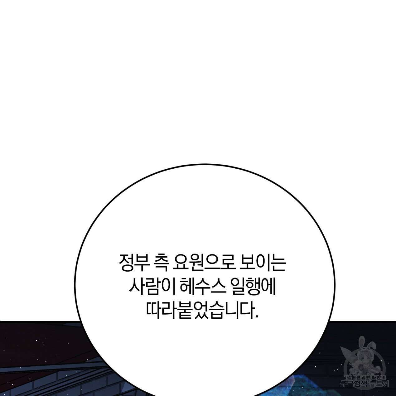 블랙 스톰(Black Storm) 43화 6