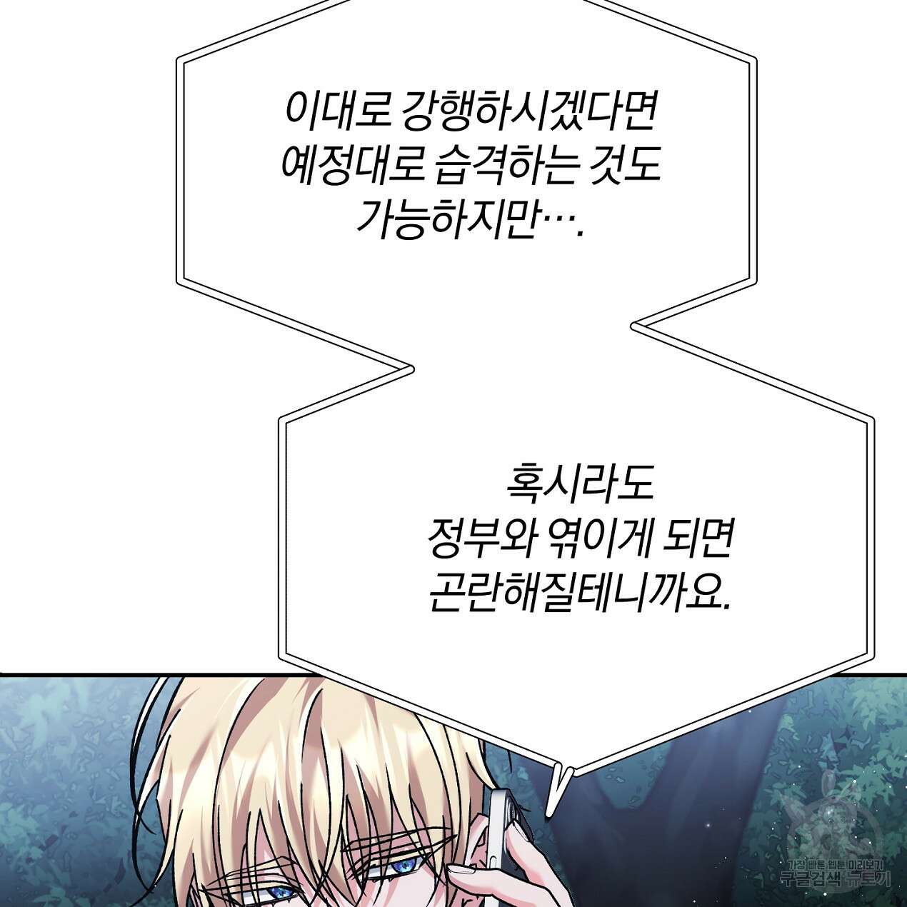 블랙 스톰(Black Storm) 43화 9