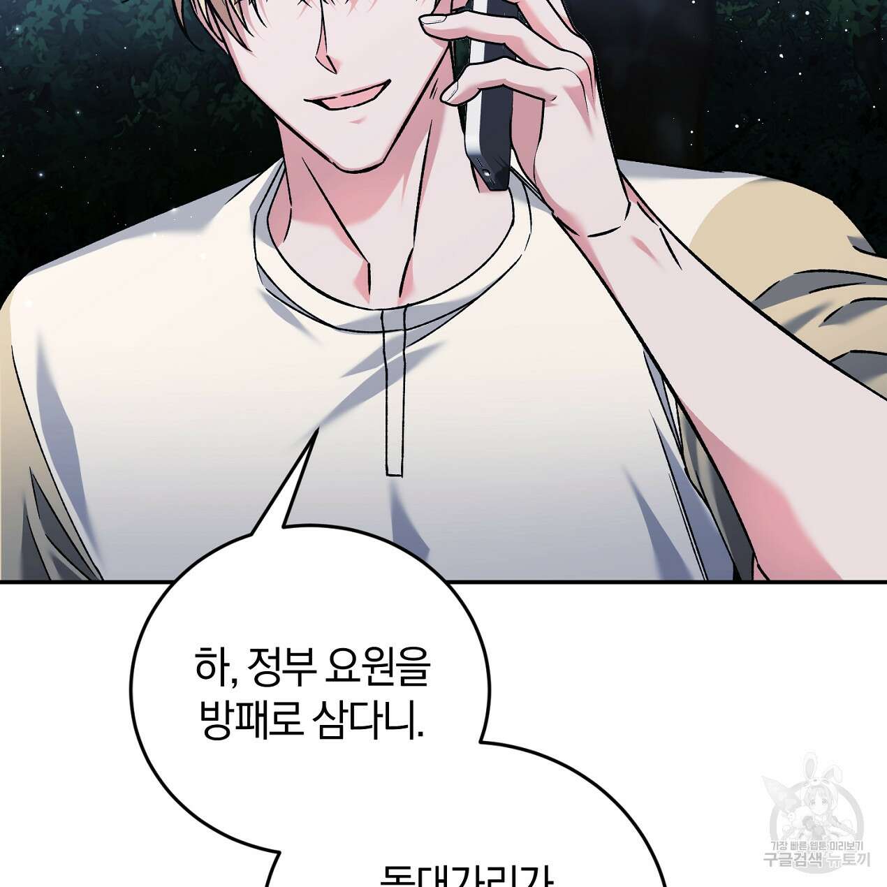 블랙 스톰(Black Storm) 43화 10