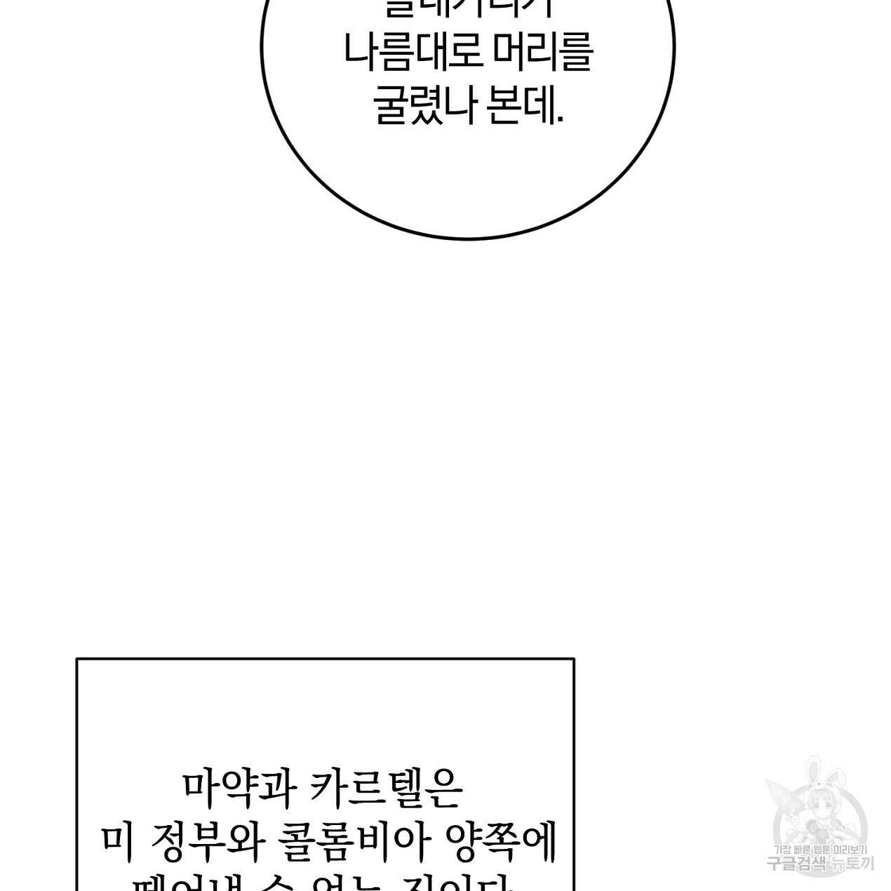 블랙 스톰(Black Storm) 43화 11