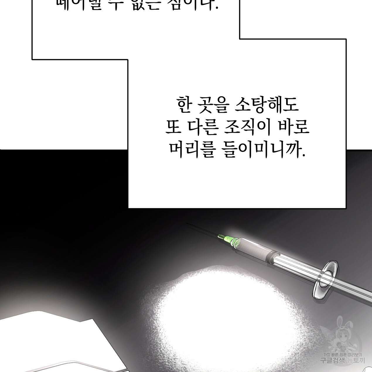 블랙 스톰(Black Storm) 43화 12