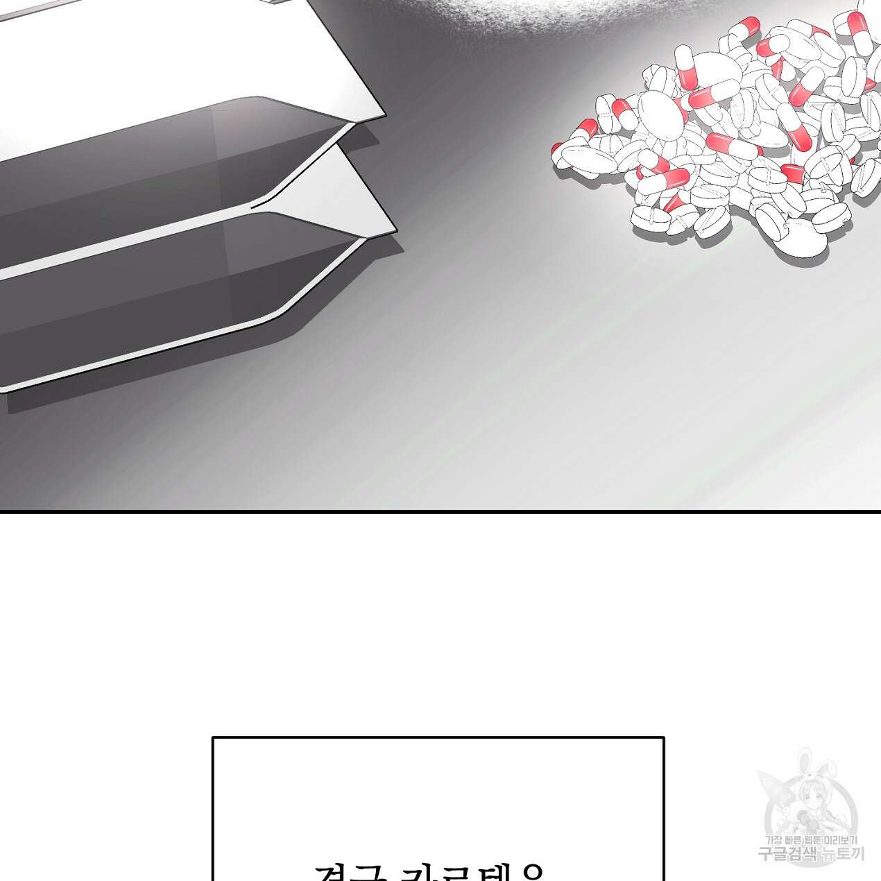 블랙 스톰(Black Storm) 43화 13