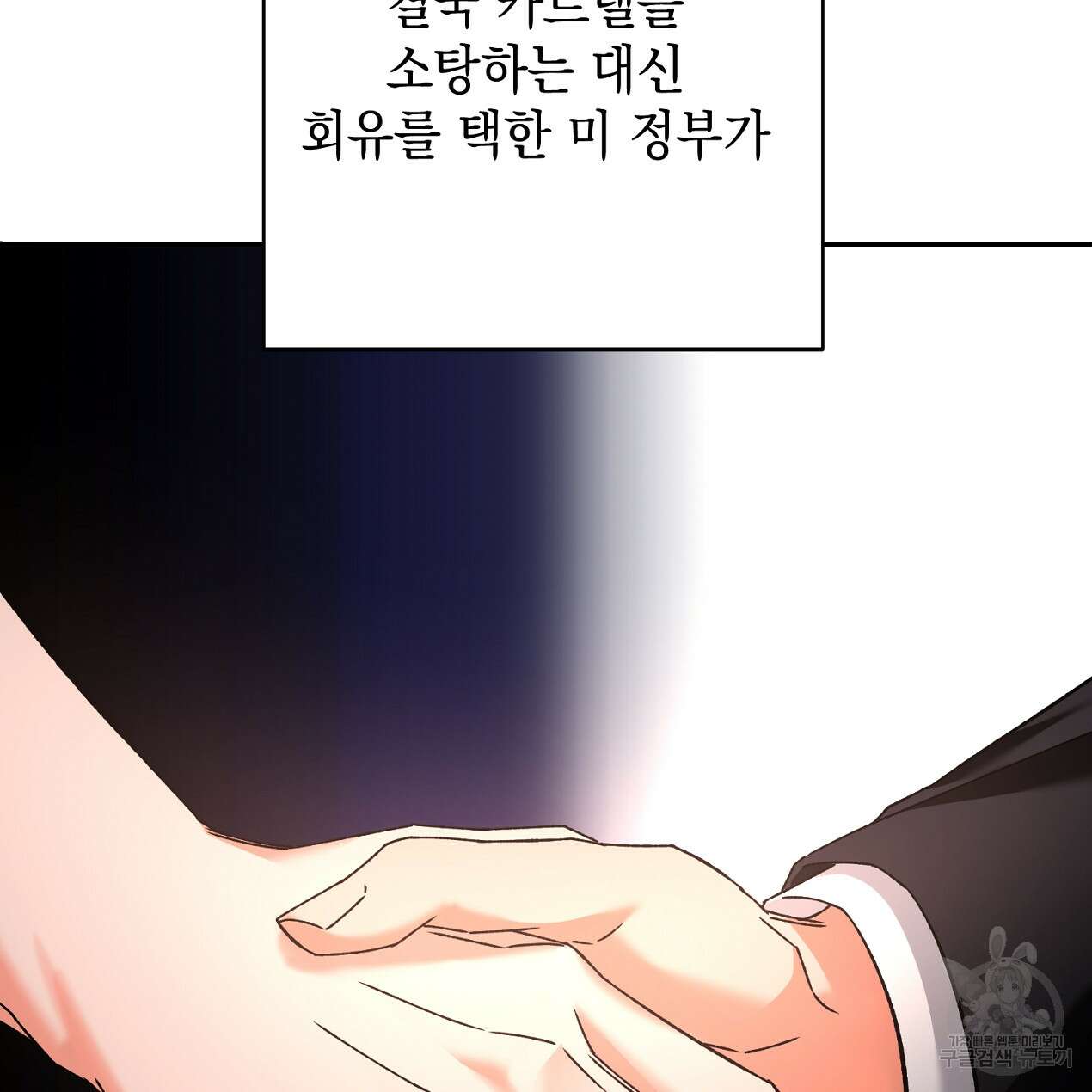 블랙 스톰(Black Storm) 43화 14