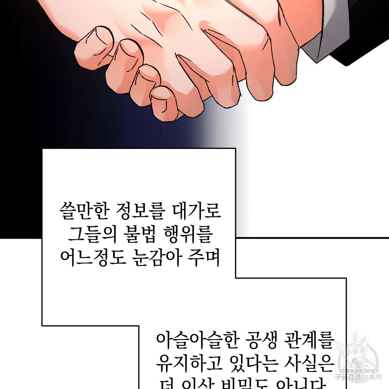 블랙 스톰(Black Storm) 43화 15