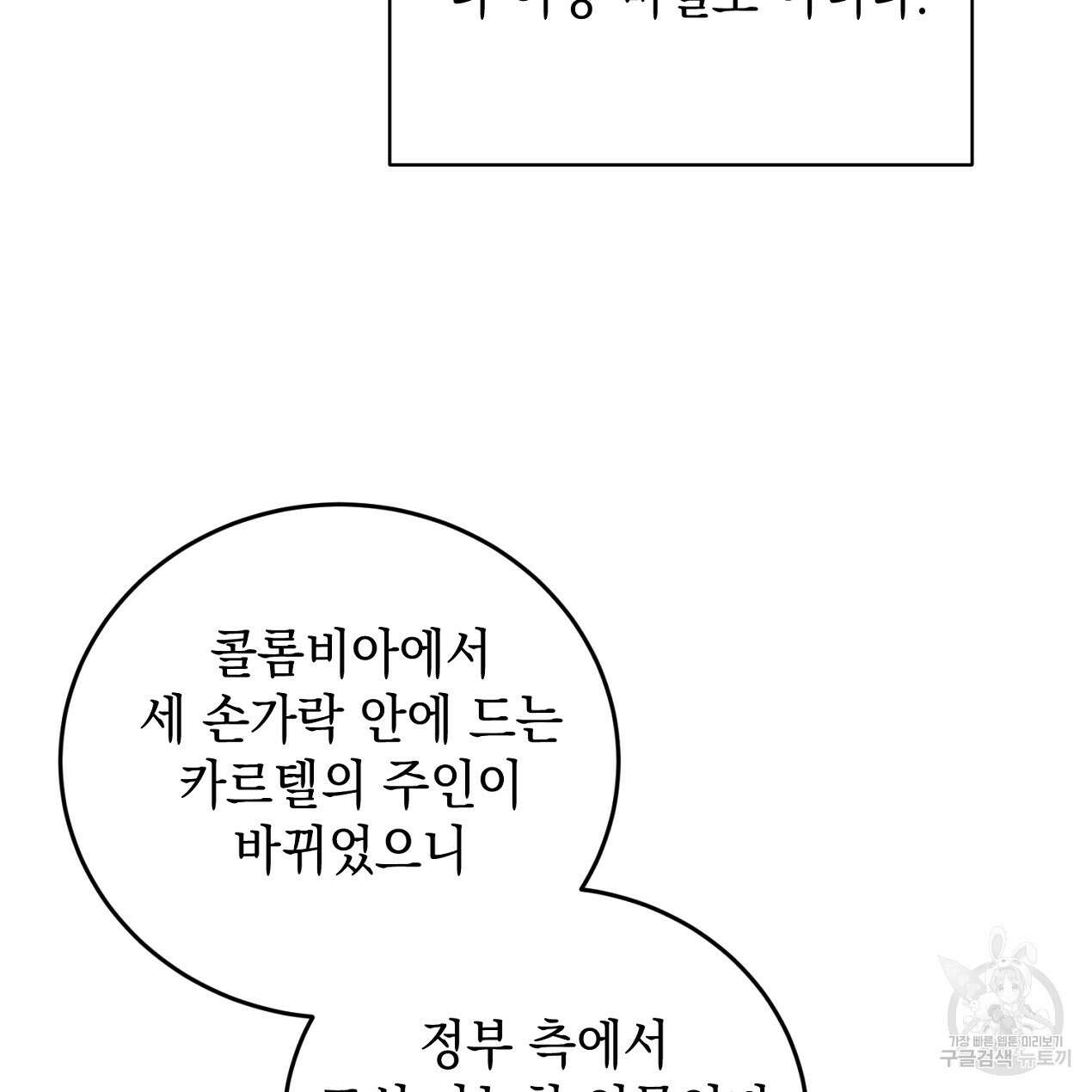 블랙 스톰(Black Storm) 43화 16