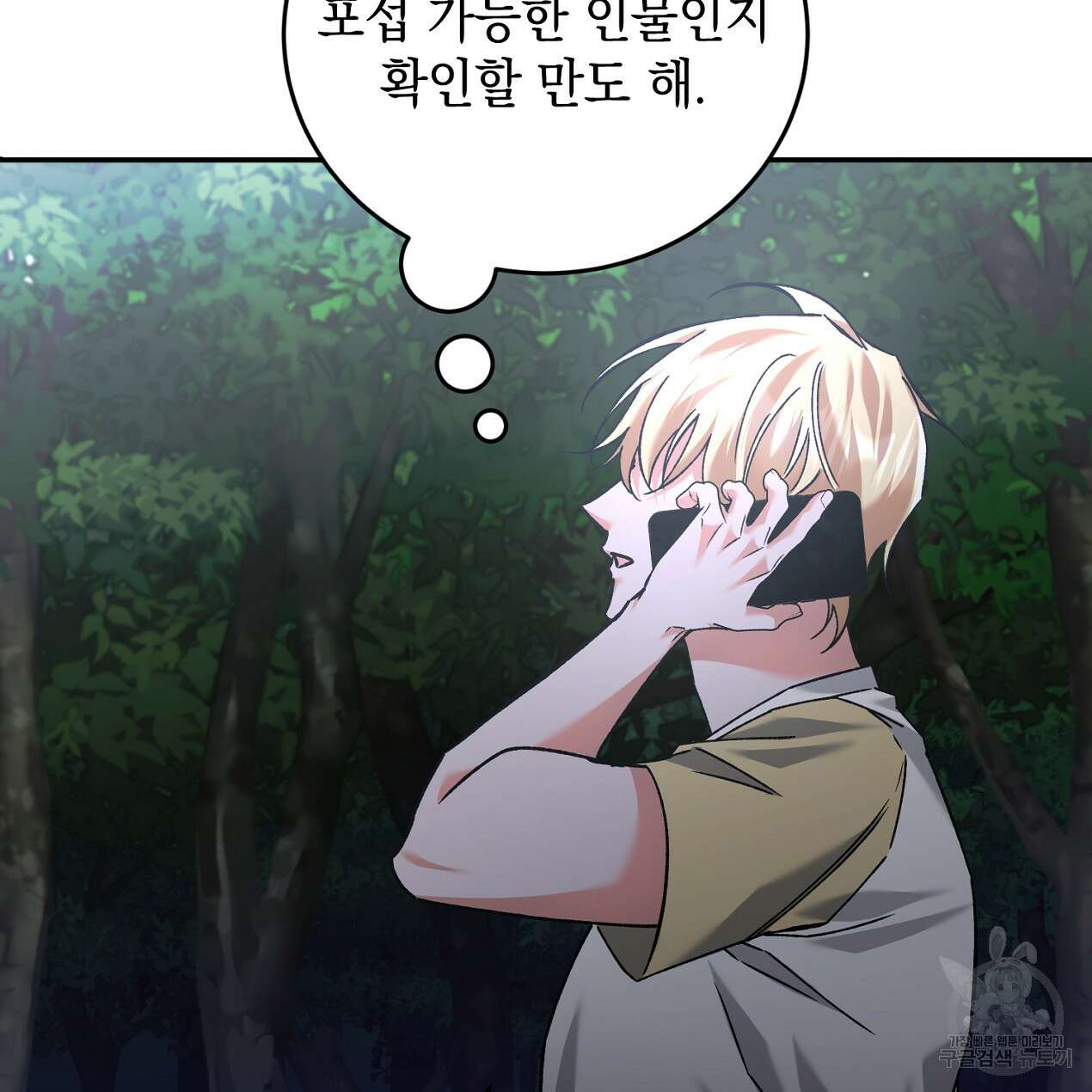 블랙 스톰(Black Storm) 43화 17