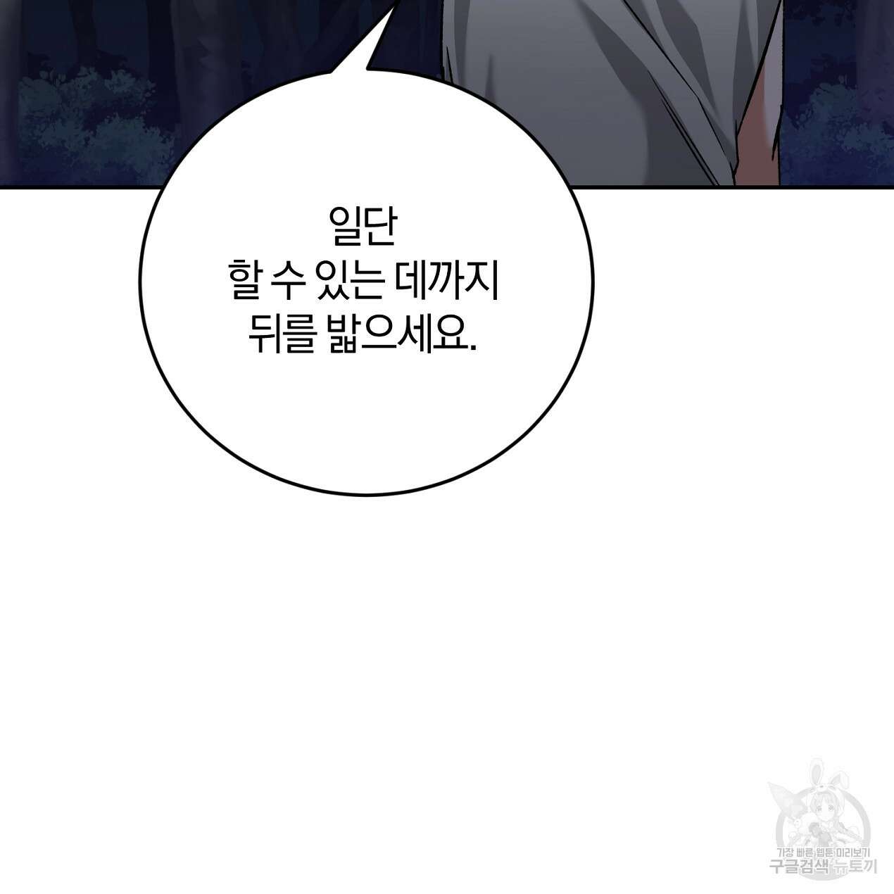 블랙 스톰(Black Storm) 43화 18
