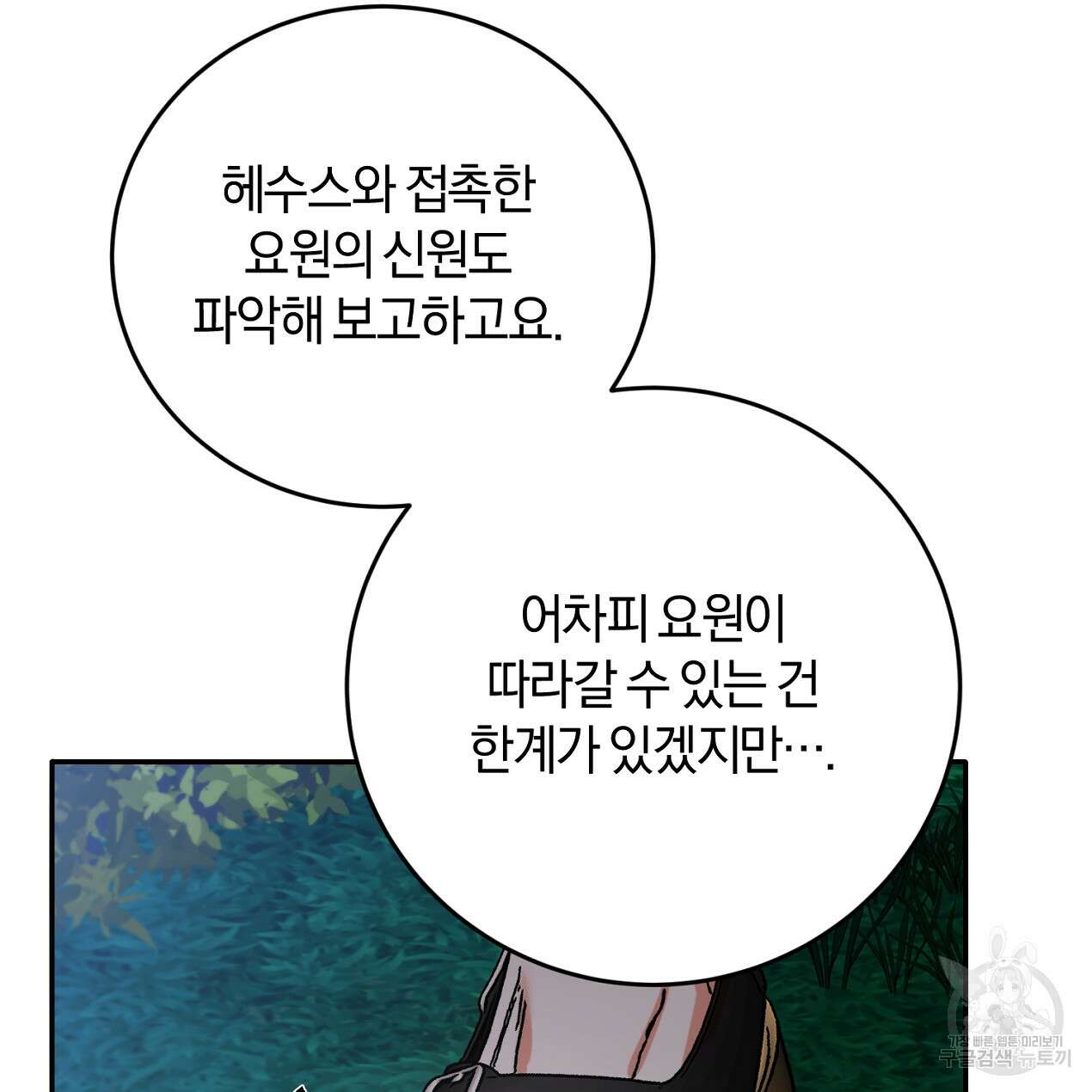 블랙 스톰(Black Storm) 43화 19